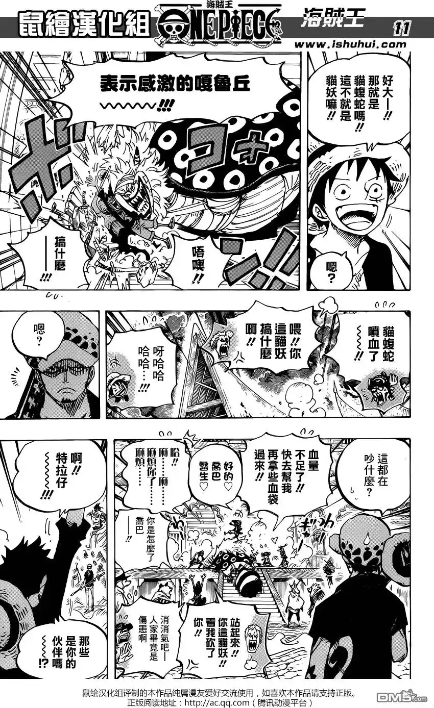 ONE PIECE航海王 单话 第815回 带我一起去！！ 第11页