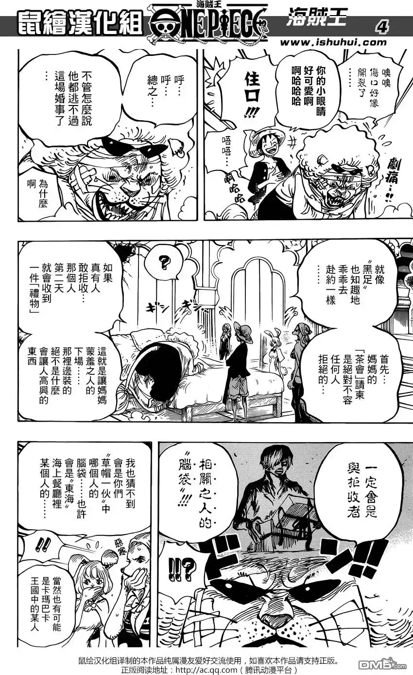 ONE PIECE航海王 单话 第815回 带我一起去！！ 第4页