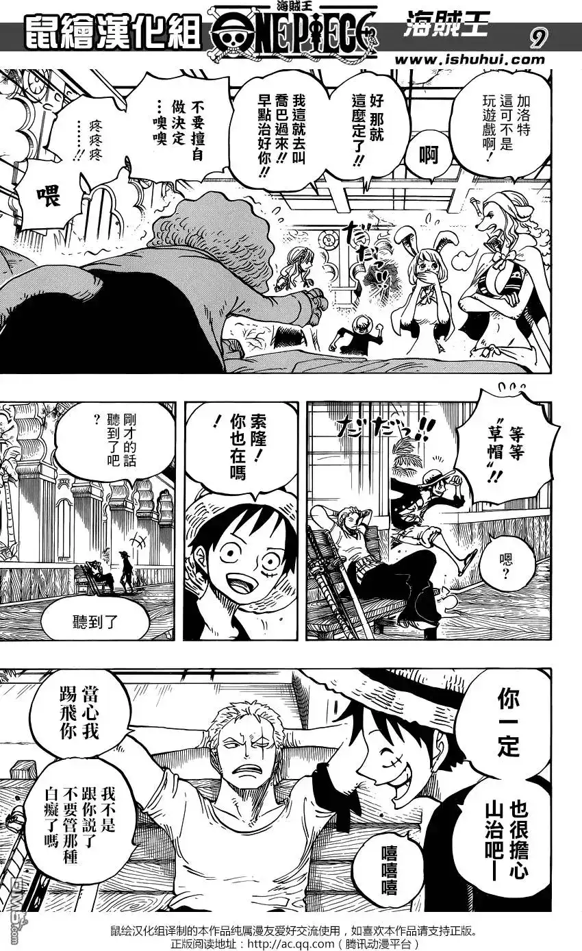 ONE PIECE航海王 单话 第815回 带我一起去！！ 第9页