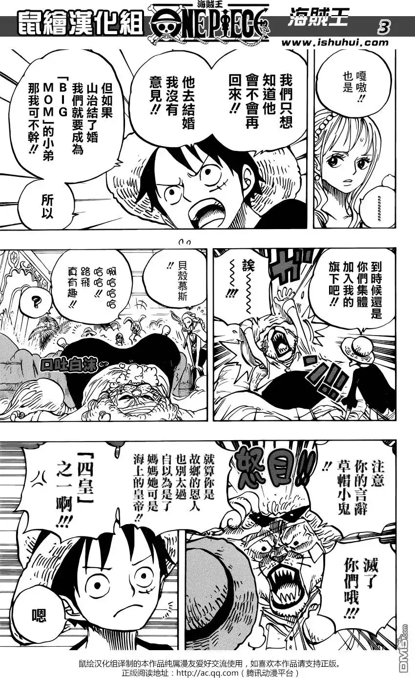 ONE PIECE航海王 单话 第815回 带我一起去！！ 第3页