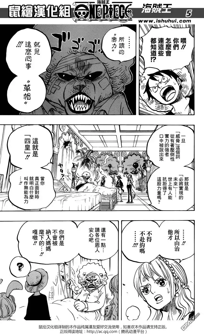 ONE PIECE航海王 单话 第815回 带我一起去！！ 第5页