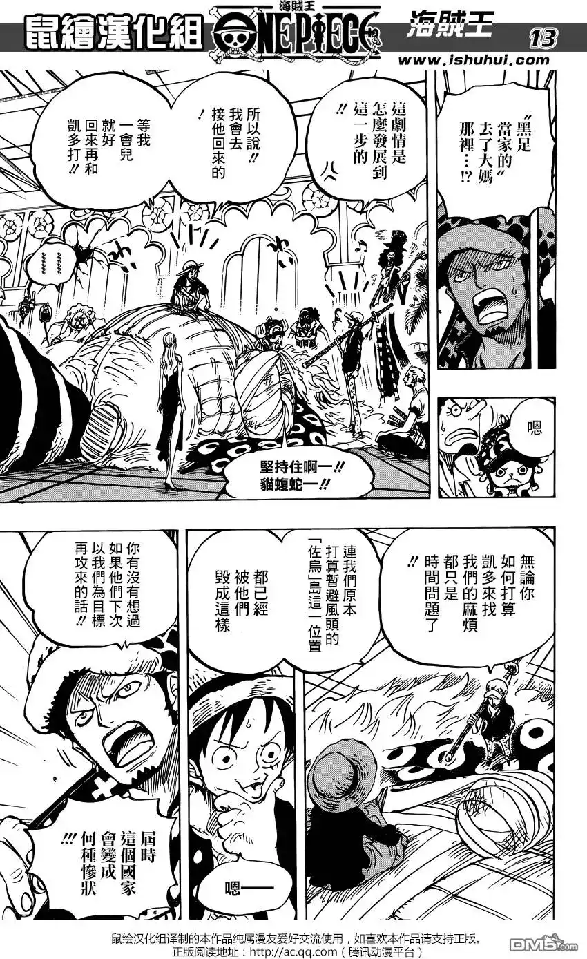 ONE PIECE航海王 单话 第815回 带我一起去！！ 第13页