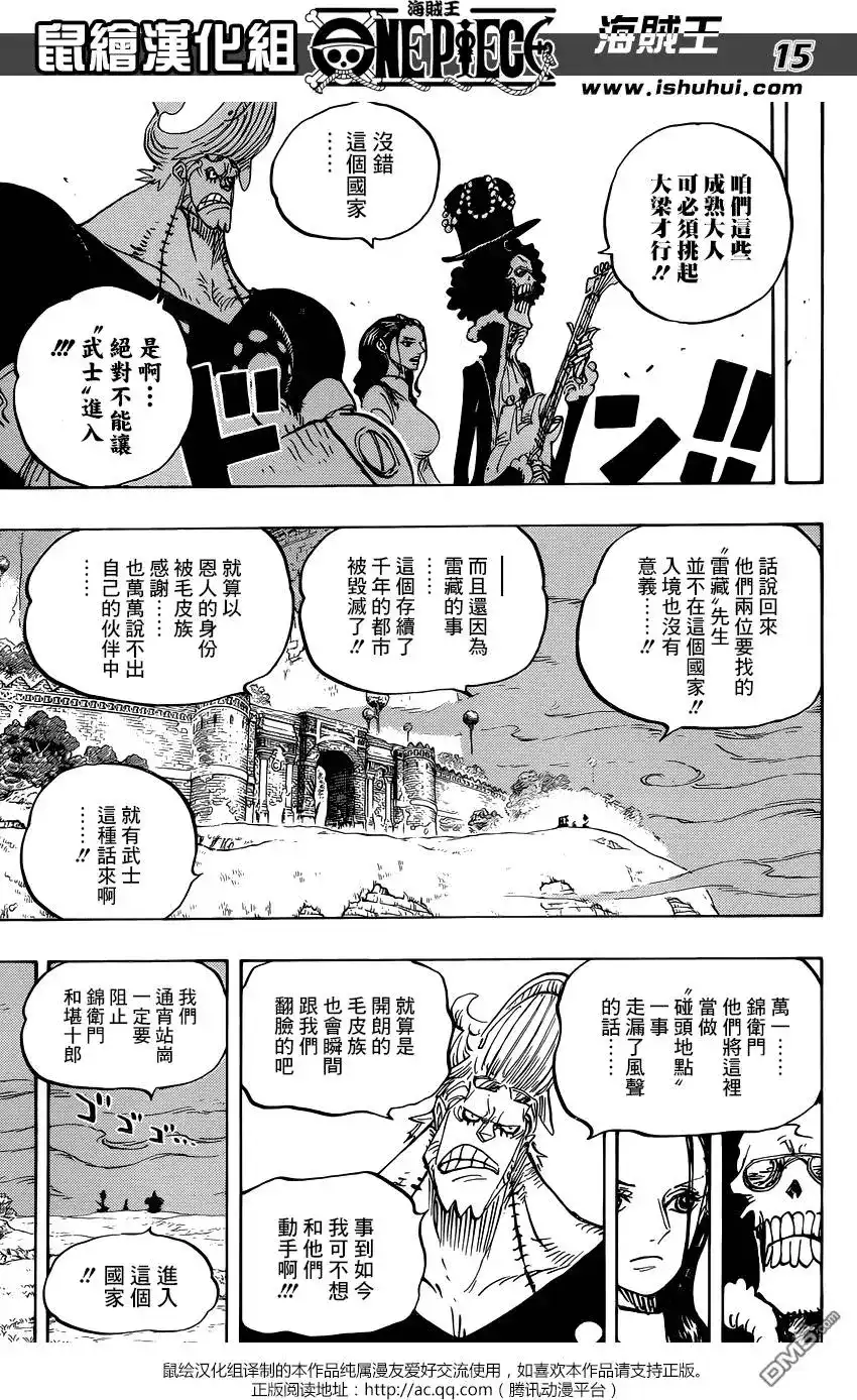ONE PIECE航海王 单话 第815回 带我一起去！！ 第15页