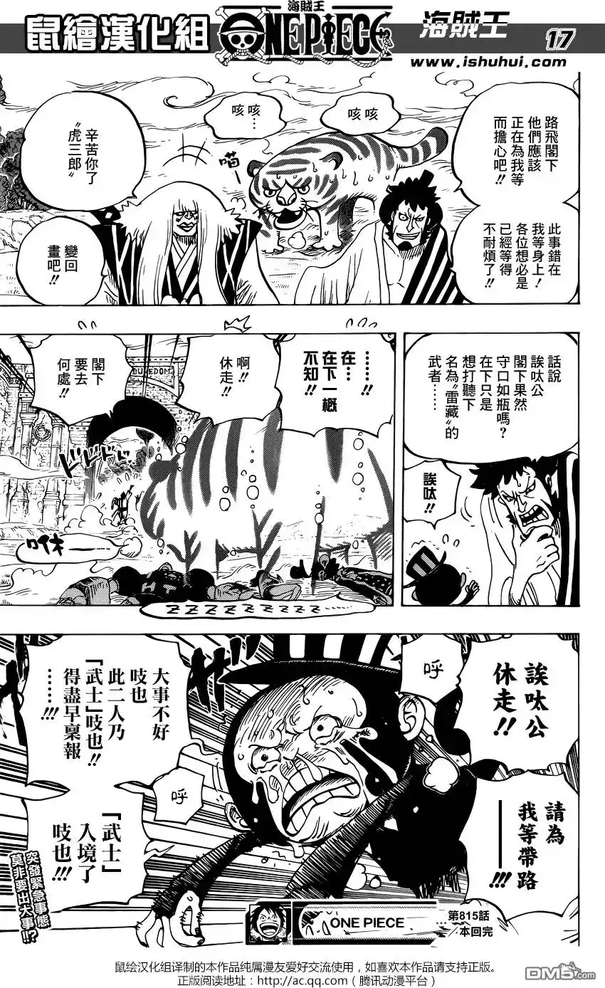 ONE PIECE航海王 单话 第815回 带我一起去！！ 第17页