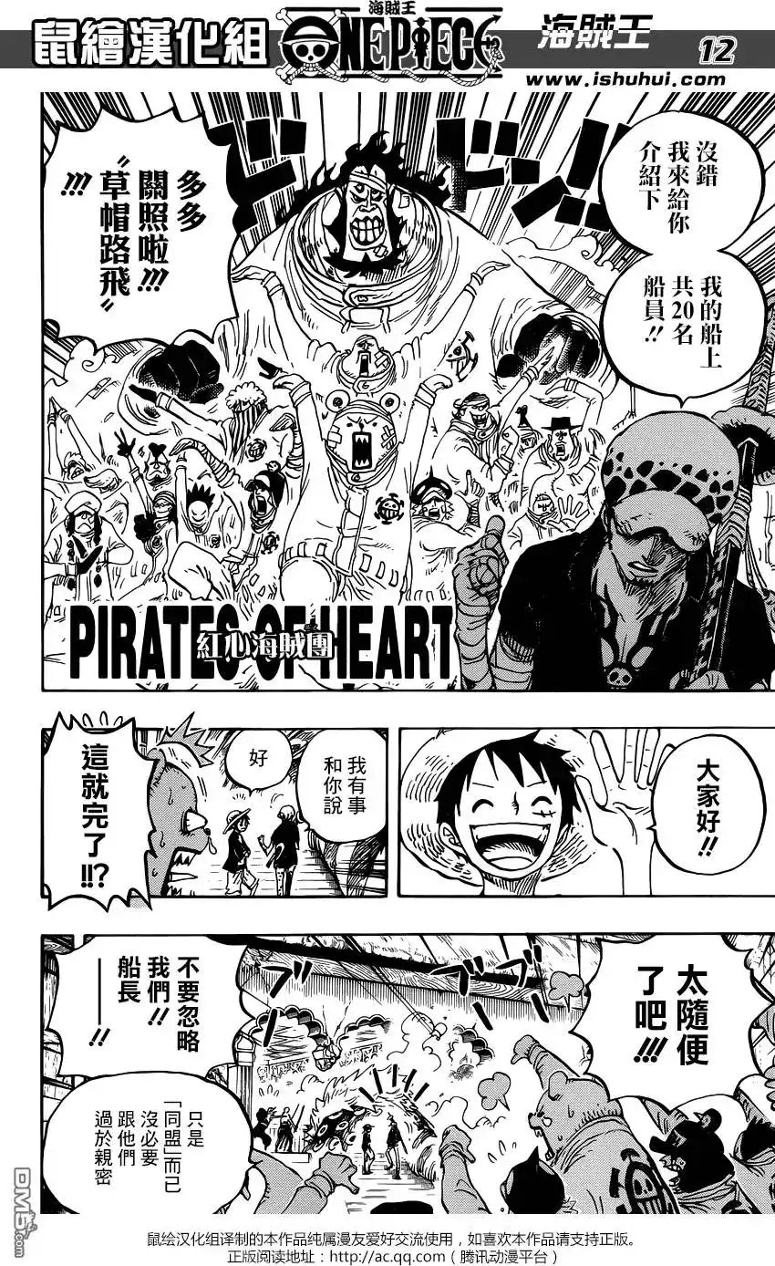 ONE PIECE航海王 单话 第815回 带我一起去！！ 第12页