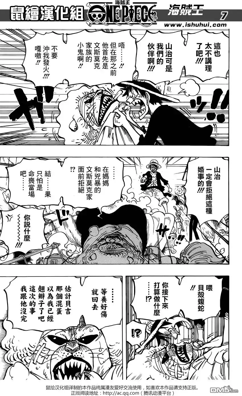 ONE PIECE航海王 单话 第815回 带我一起去！！ 第7页