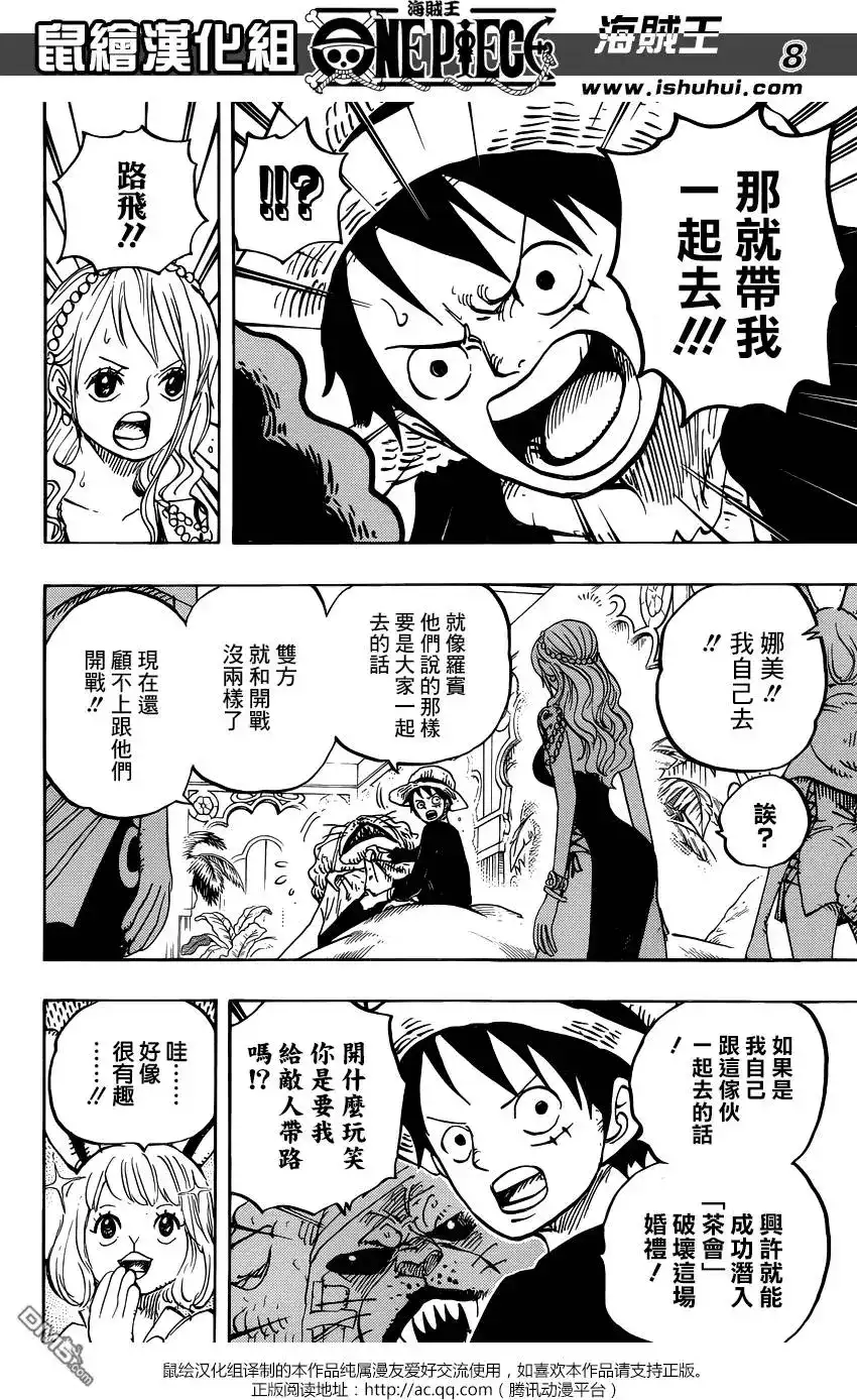 ONE PIECE航海王 单话 第815回 带我一起去！！ 第8页