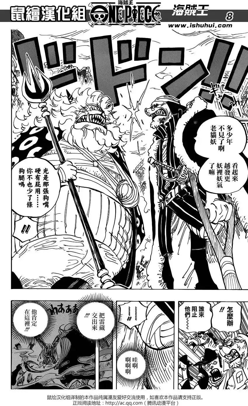 ONE PIECE航海王 单话 第816回 狗vs猫 第8页