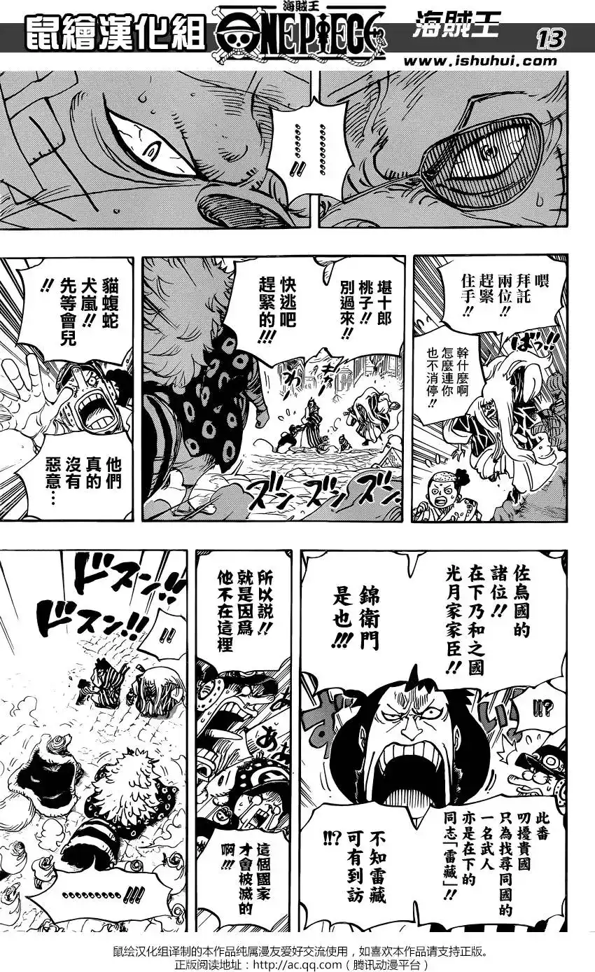 ONE PIECE航海王 单话 第816回 狗vs猫 第13页