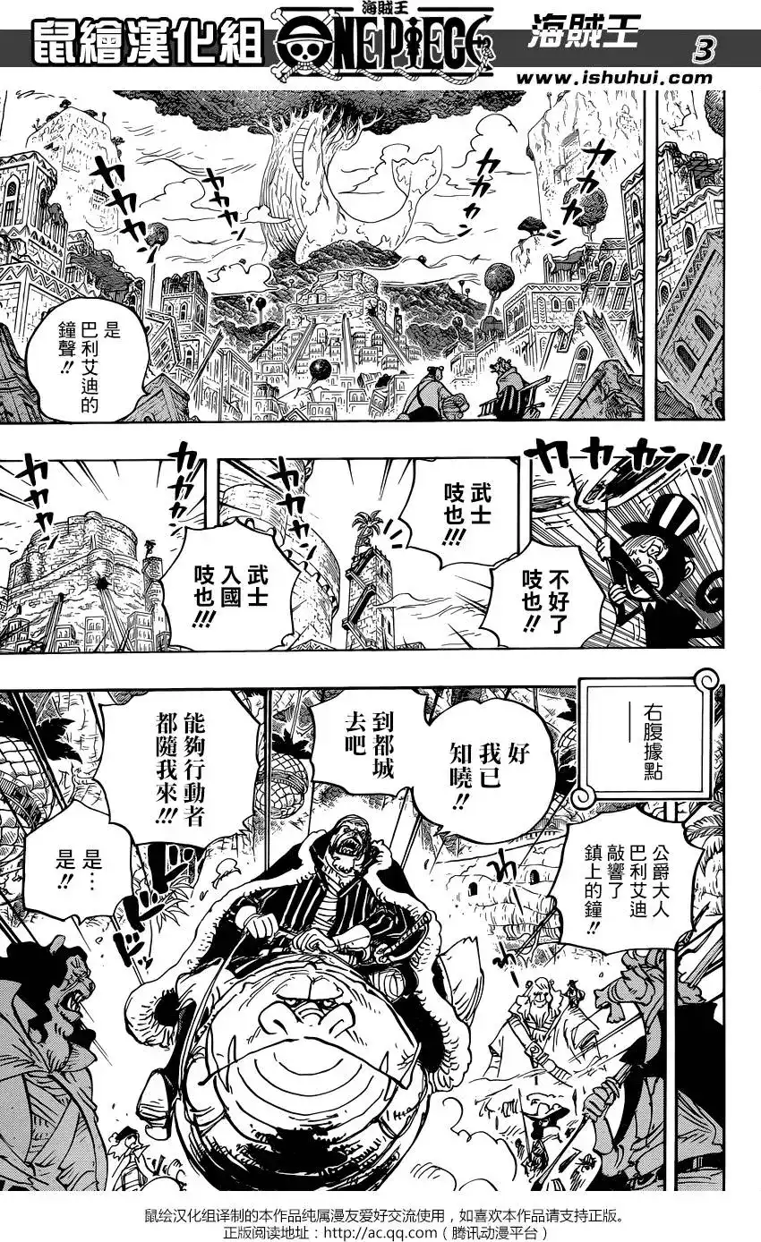 ONE PIECE航海王 单话 第816回 狗vs猫 第3页