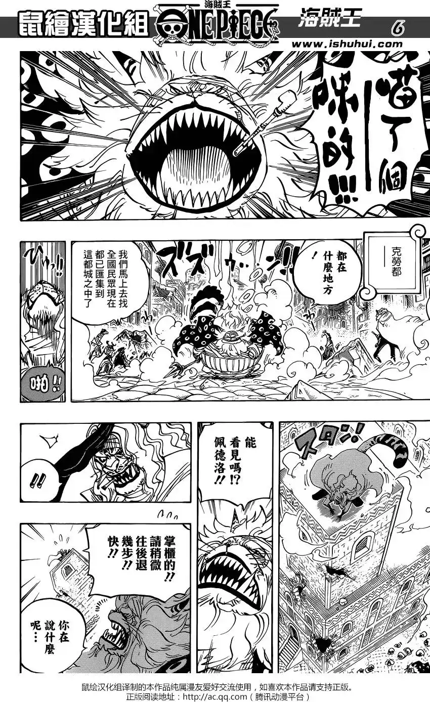 ONE PIECE航海王 单话 第816回 狗vs猫 第6页