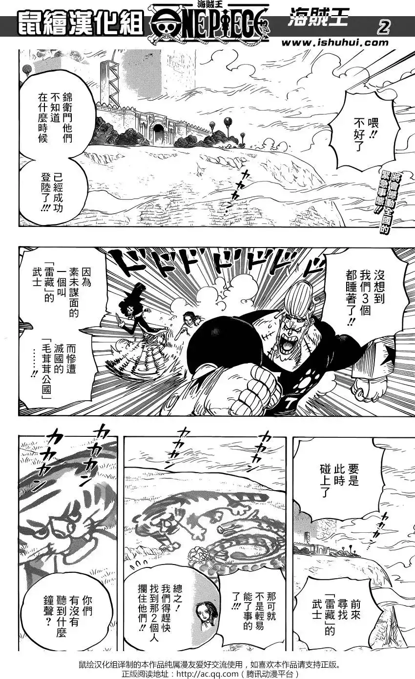 ONE PIECE航海王 单话 第816回 狗vs猫 第2页