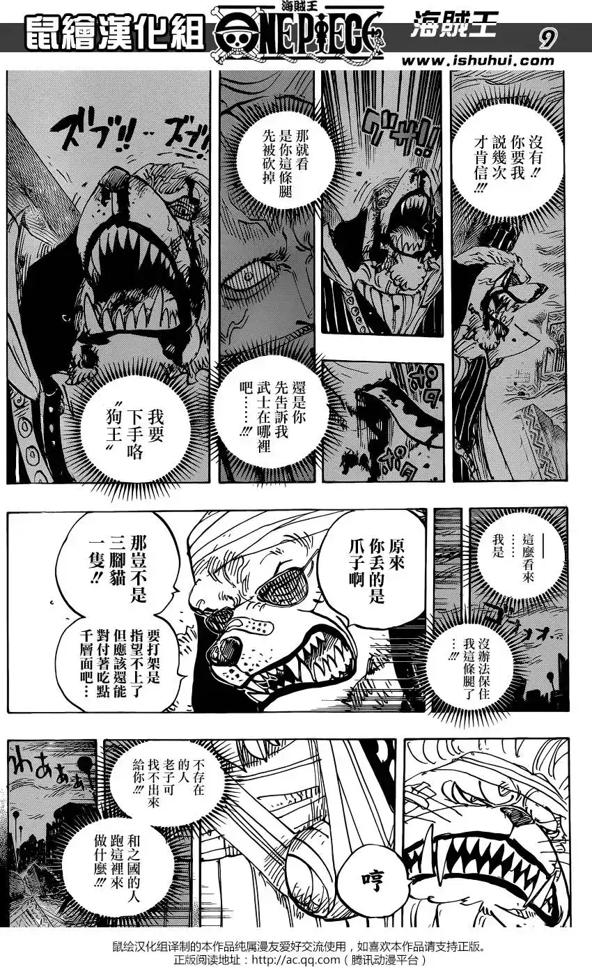 ONE PIECE航海王 单话 第816回 狗vs猫 第9页