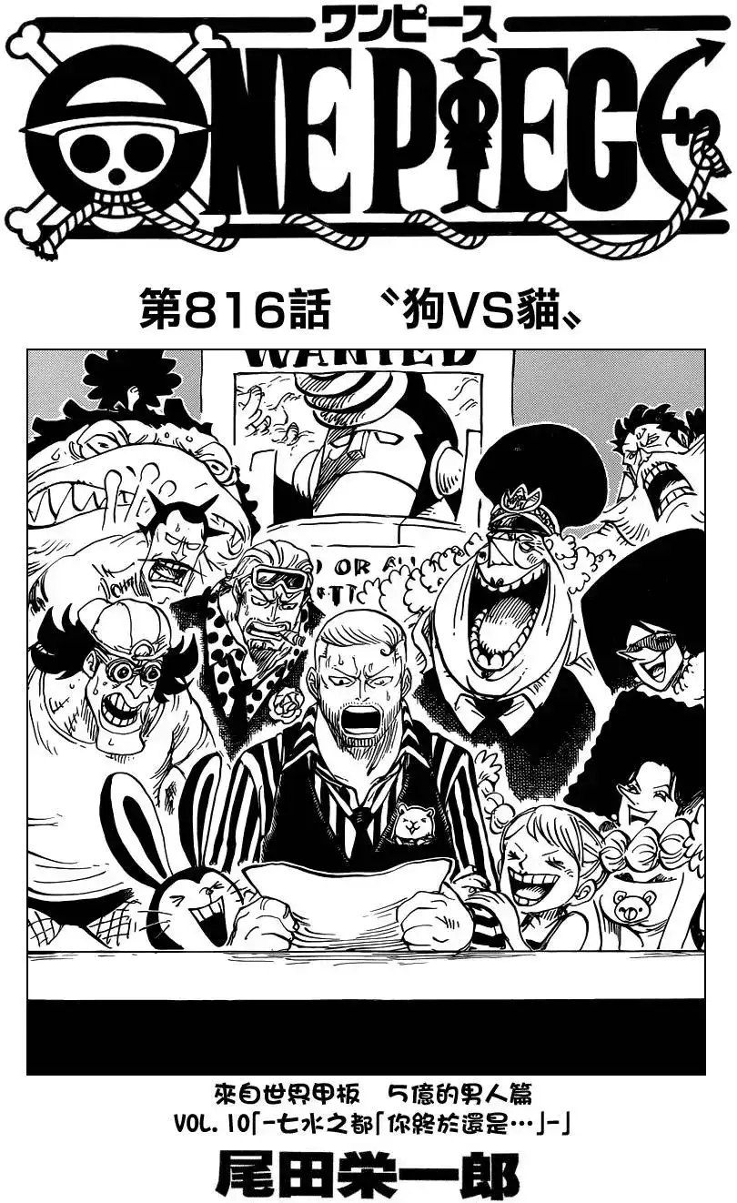 ONE PIECE航海王 单话 第816回 狗vs猫 第1页