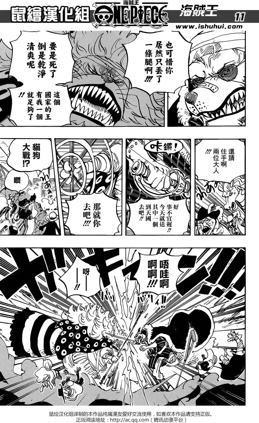 ONE PIECE航海王 单话 第816回 狗vs猫 第11页
