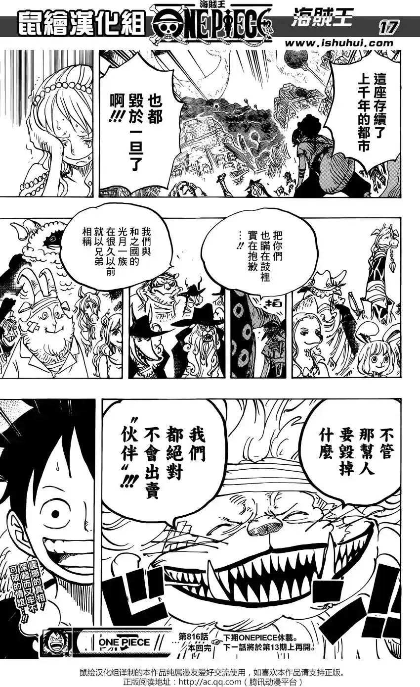 ONE PIECE航海王 单话 第816回 狗vs猫 第16页