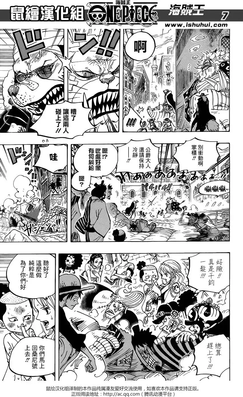 ONE PIECE航海王 单话 第816回 狗vs猫 第7页
