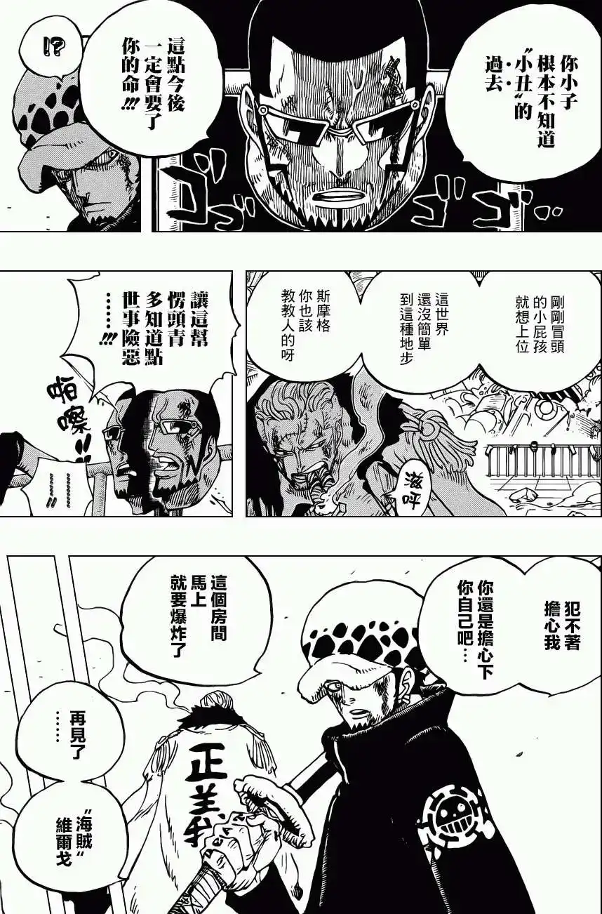 ONE PIECE航海王 单话 第691回 死亡国度的王 第5页
