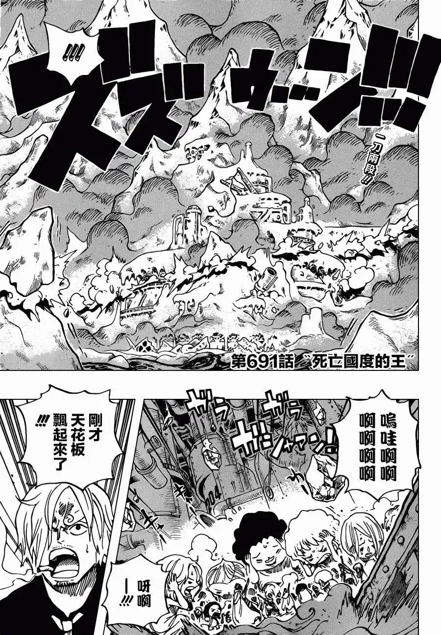 ONE PIECE航海王 单话 第691回 死亡国度的王 第1页