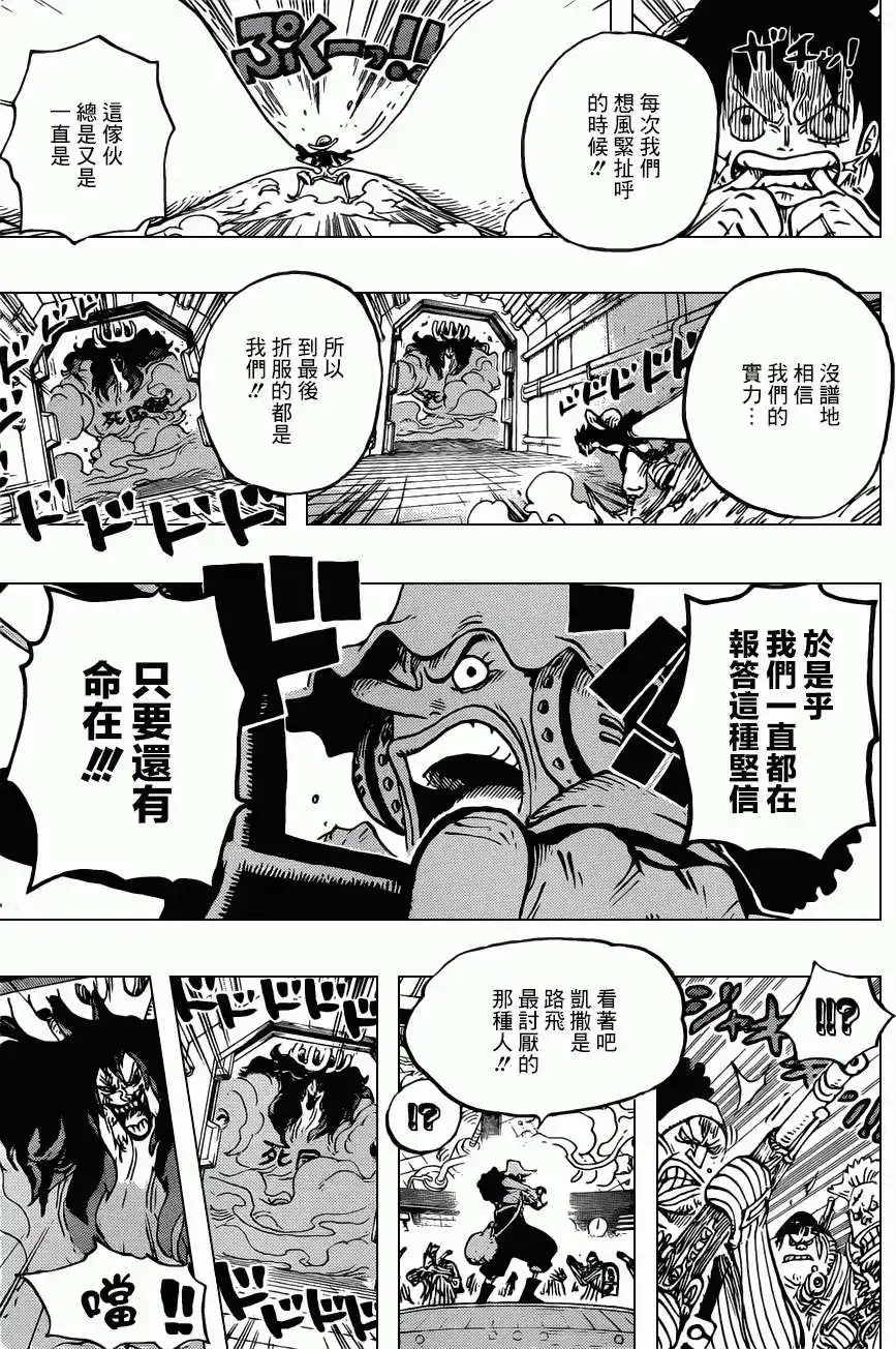 ONE PIECE航海王 单话 第691回 死亡国度的王 第14页
