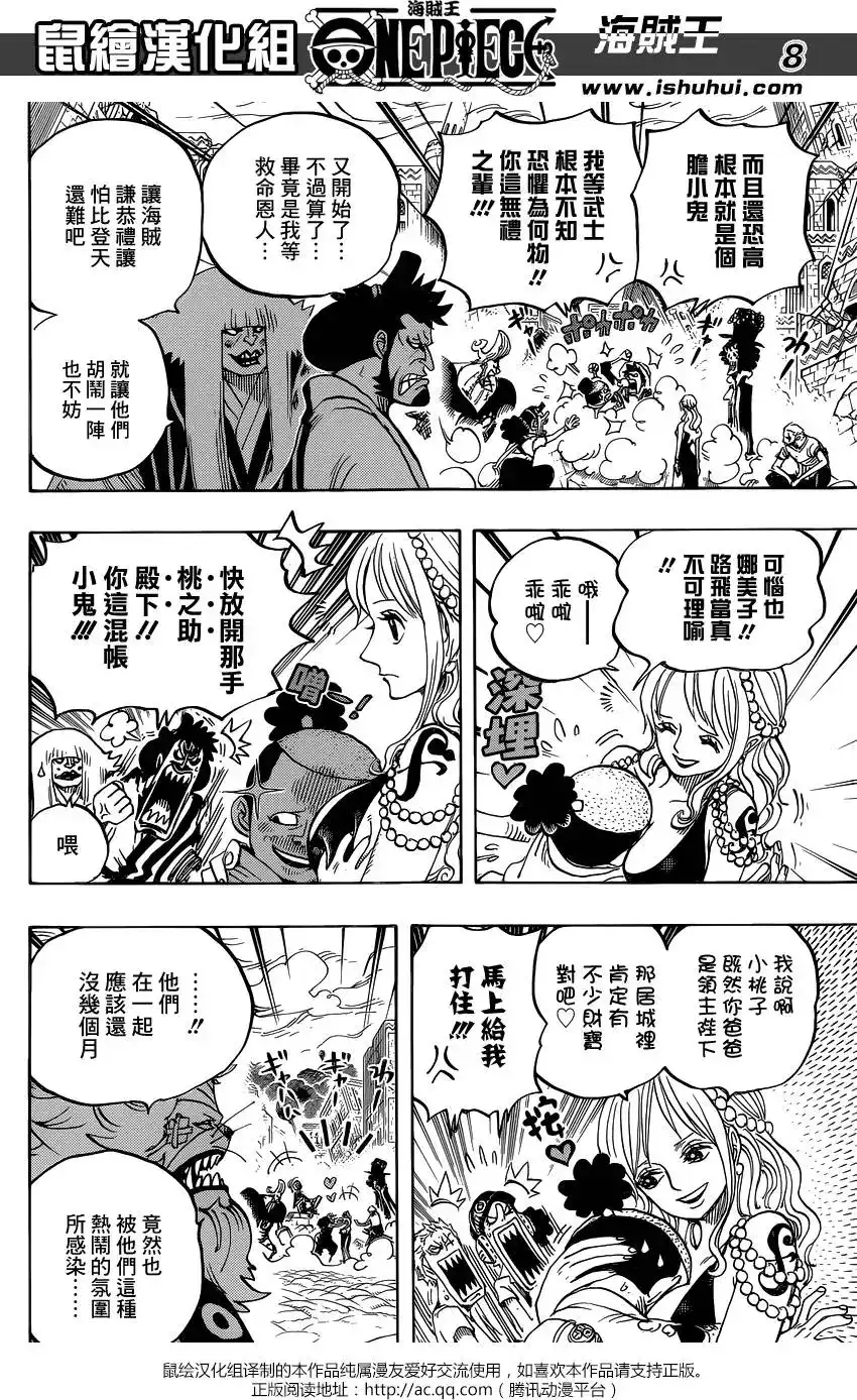 ONE PIECE航海王 单话 第817回 雾之雷藏 第9页
