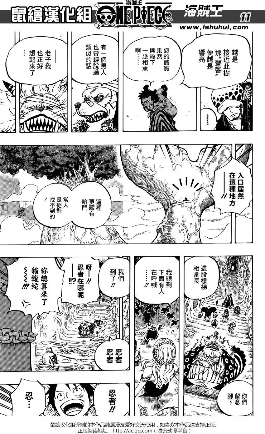 ONE PIECE航海王 单话 第817回 雾之雷藏 第12页