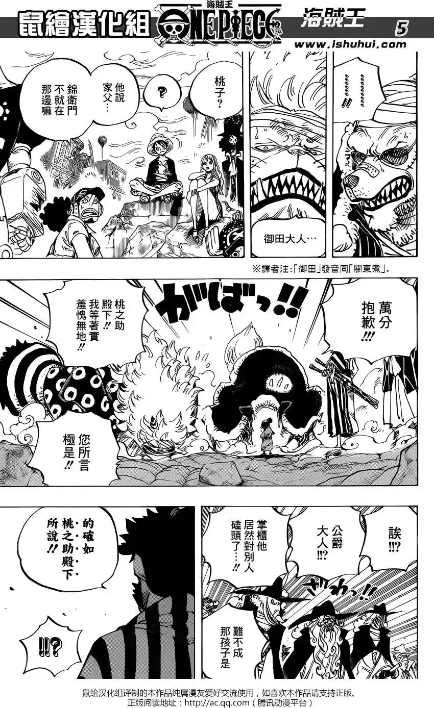 ONE PIECE航海王 单话 第817回 雾之雷藏 第6页