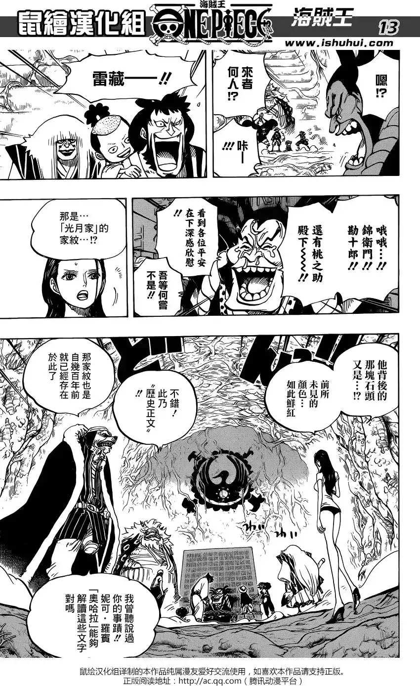 ONE PIECE航海王 单话 第817回 雾之雷藏 第14页