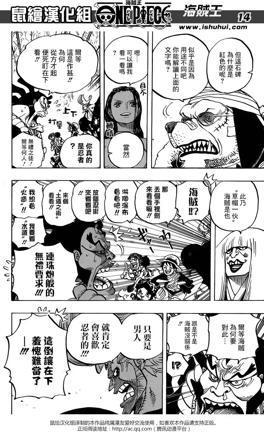 ONE PIECE航海王 单话 第817回 雾之雷藏 第15页