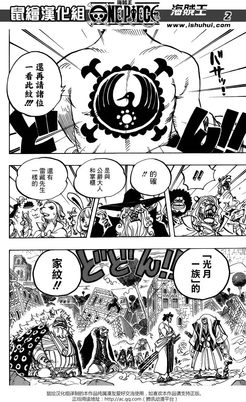 ONE PIECE航海王 单话 第817回 雾之雷藏 第3页