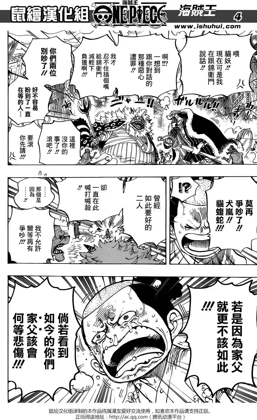 ONE PIECE航海王 单话 第817回 雾之雷藏 第5页