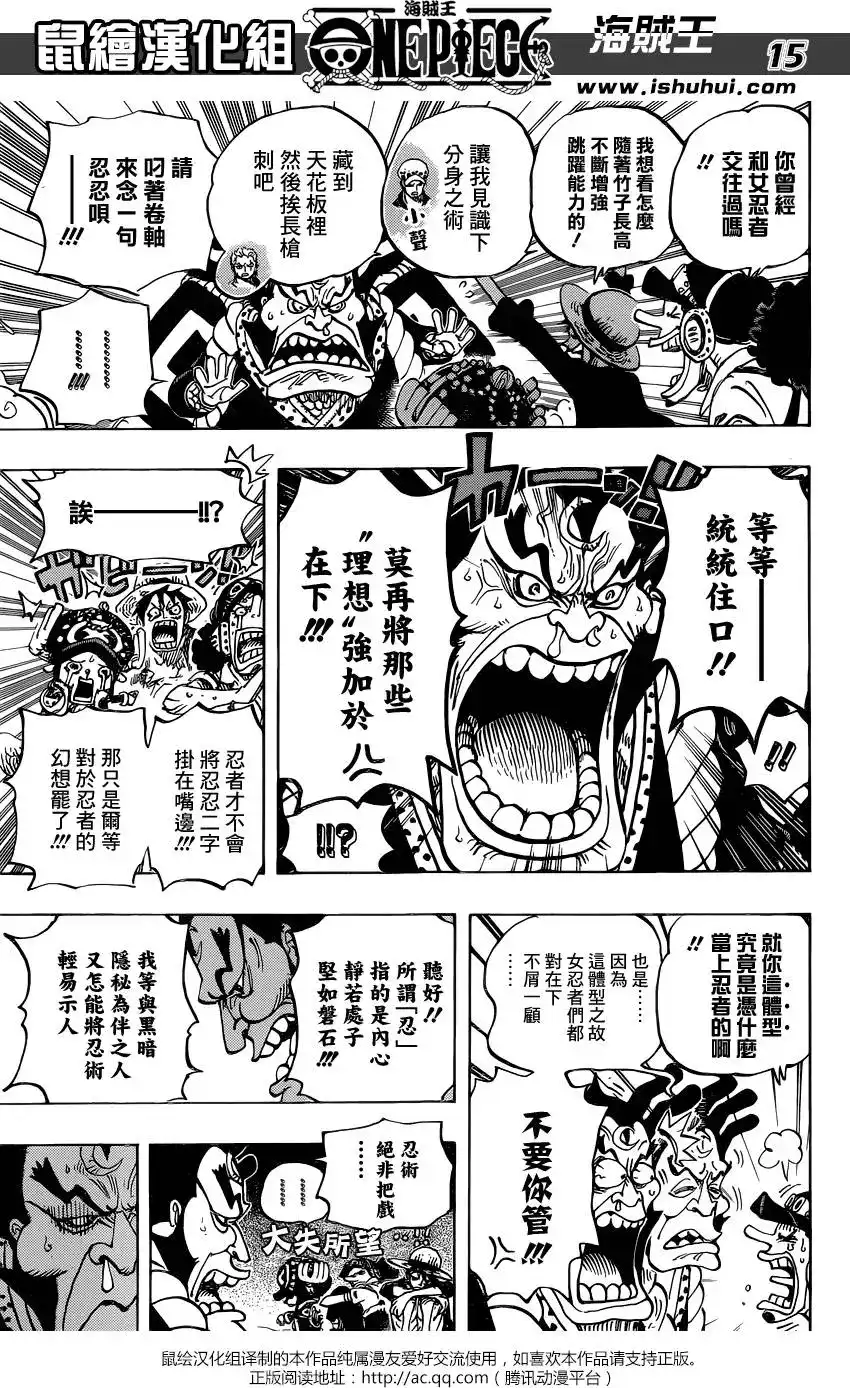 ONE PIECE航海王 单话 第817回 雾之雷藏 第16页