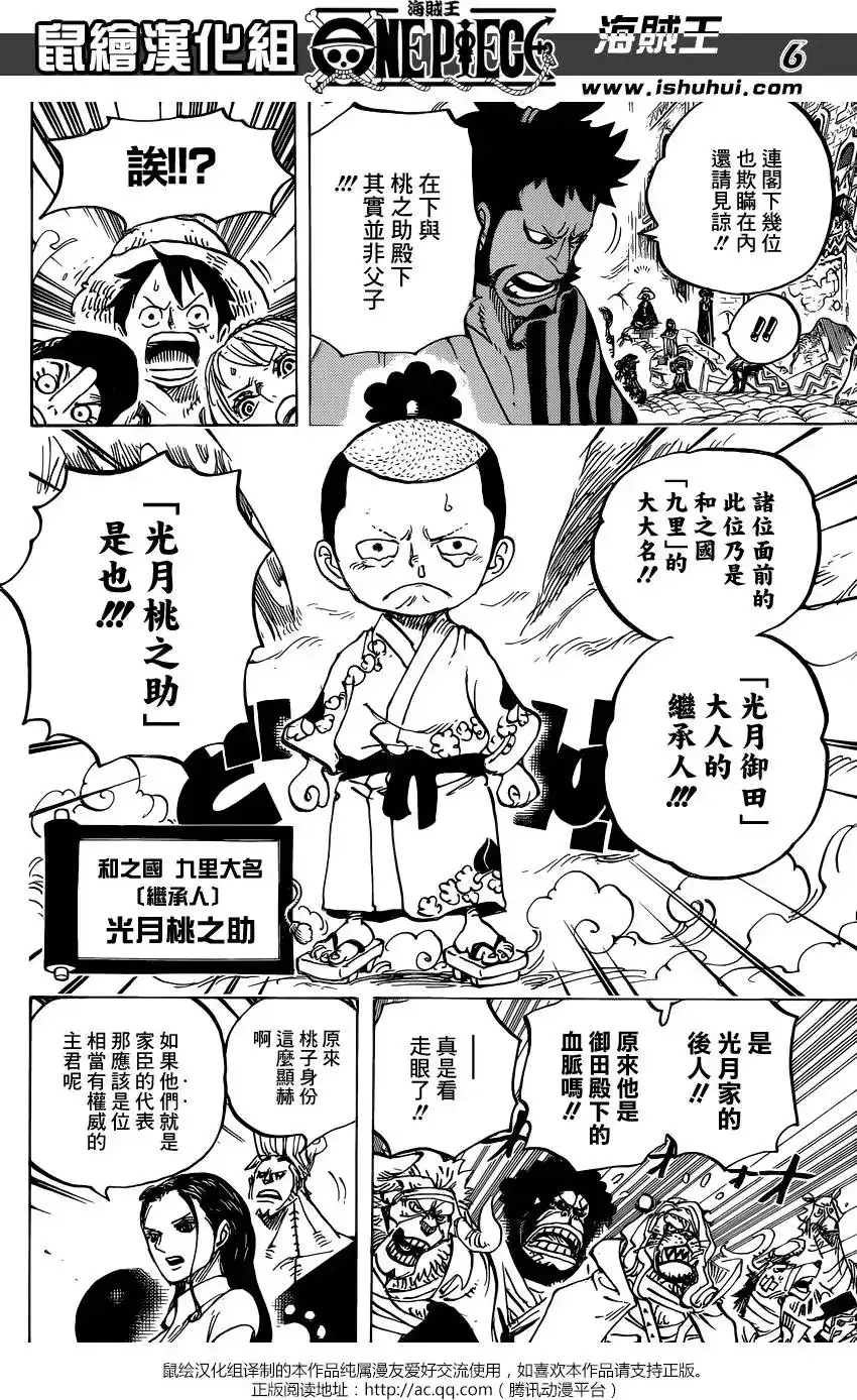 ONE PIECE航海王 单话 第817回 雾之雷藏 第7页