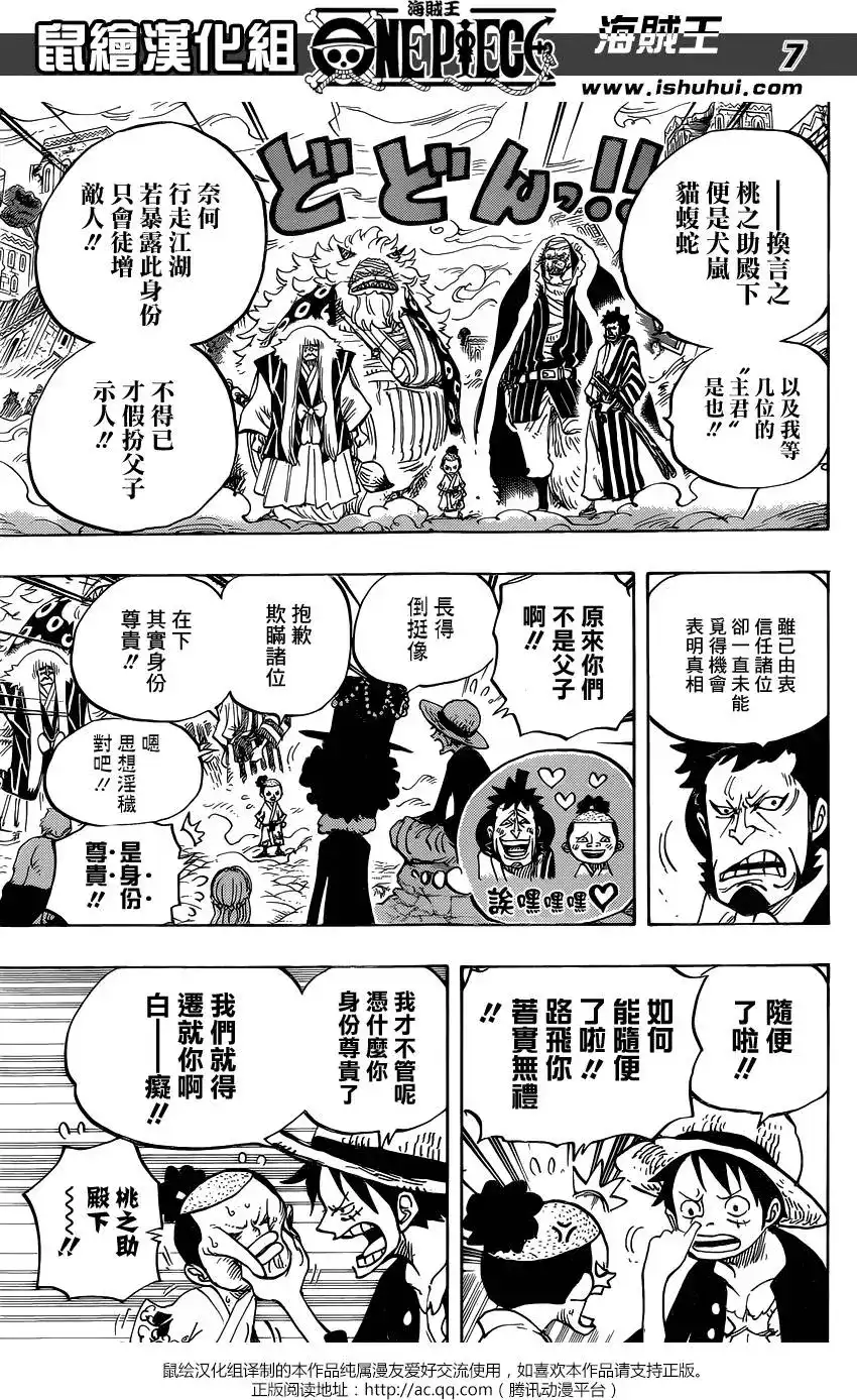 ONE PIECE航海王 单话 第817回 雾之雷藏 第8页