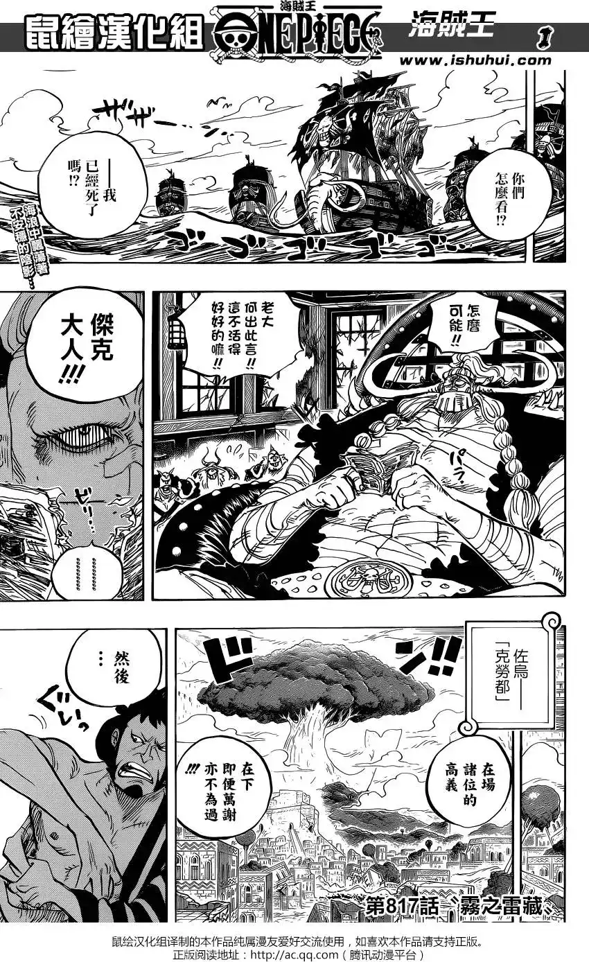 ONE PIECE航海王 单话 第817回 雾之雷藏 第2页