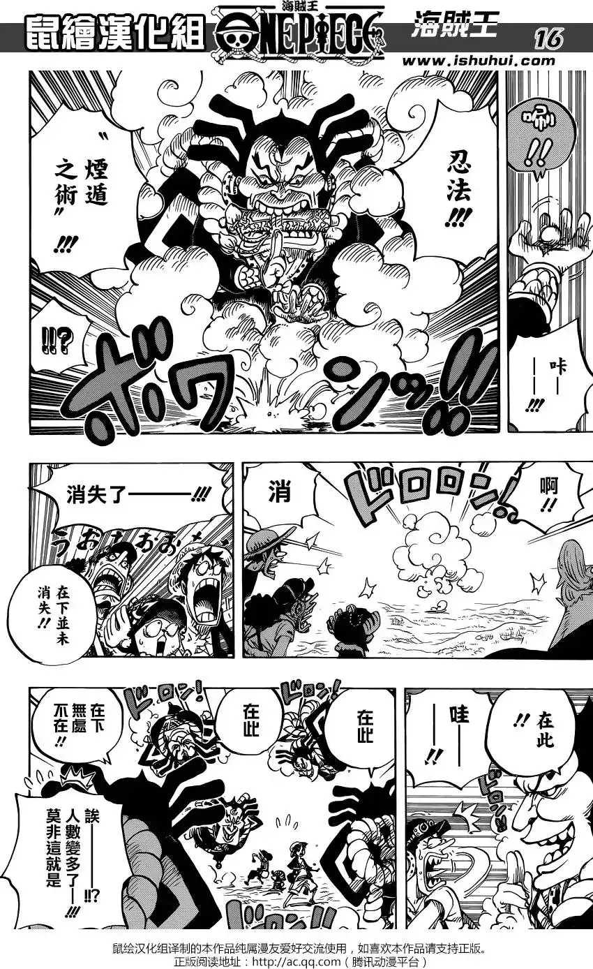 ONE PIECE航海王 单话 第817回 雾之雷藏 第17页