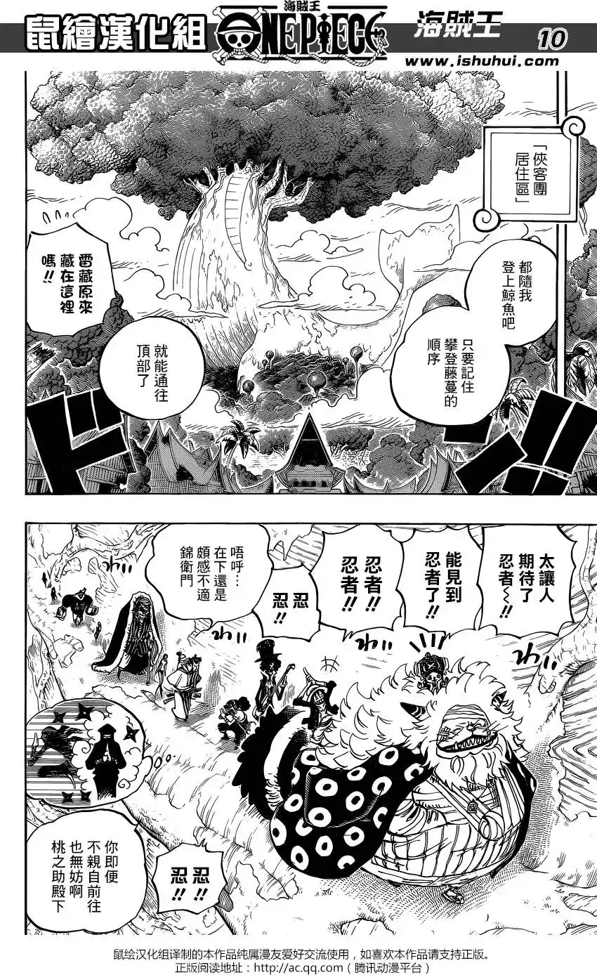 ONE PIECE航海王 单话 第817回 雾之雷藏 第11页