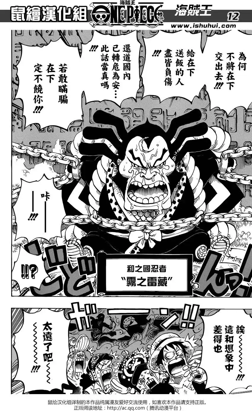 ONE PIECE航海王 单话 第817回 雾之雷藏 第13页