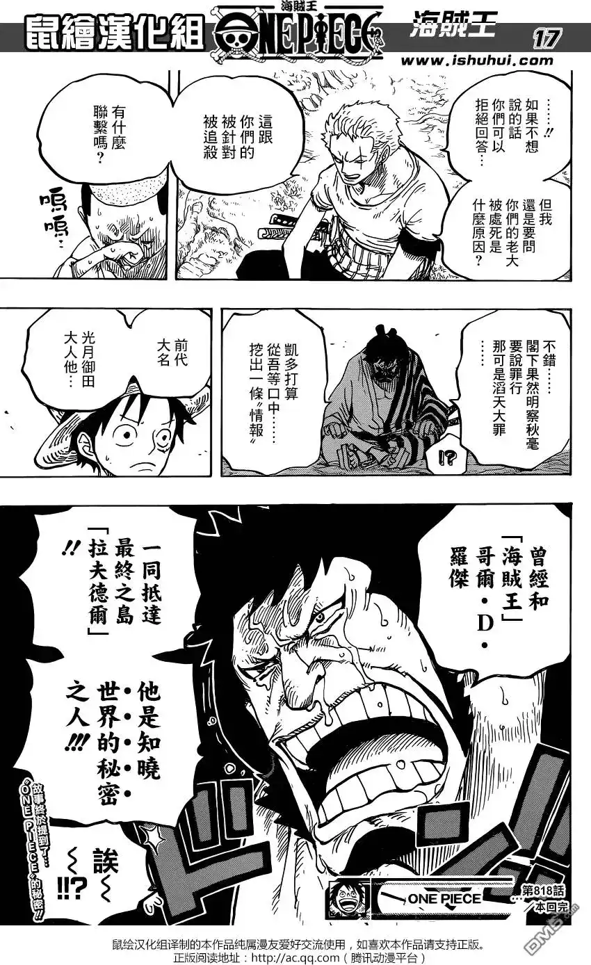 ONE PIECE航海王 单话 第818回 在鲸鱼体内 第15页