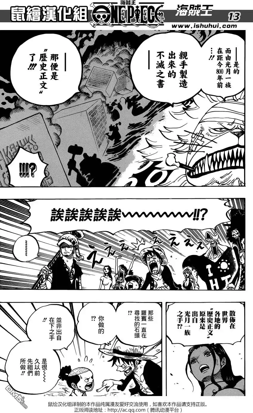 ONE PIECE航海王 单话 第818回 在鲸鱼体内 第11页