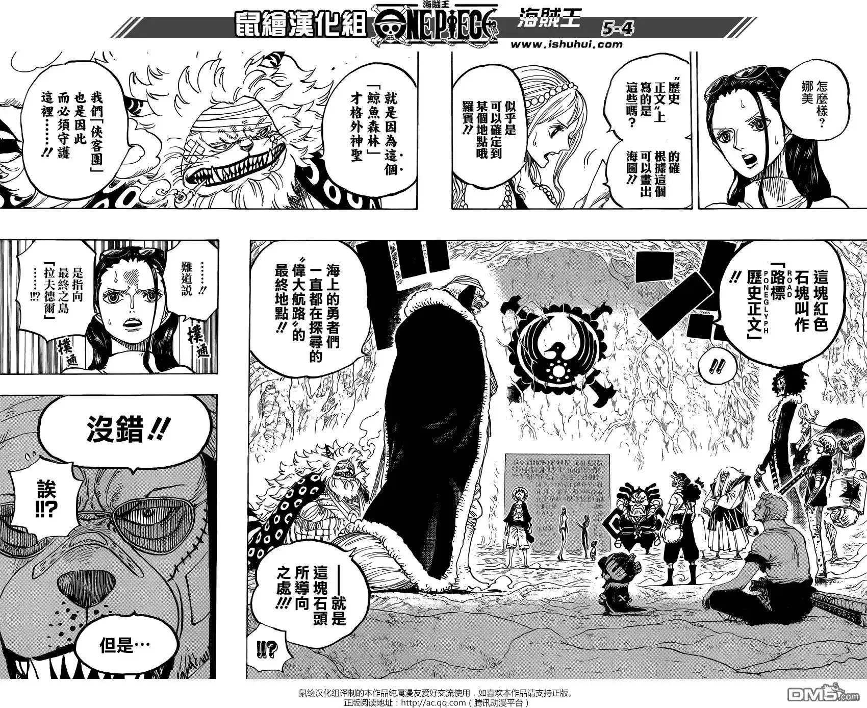 ONE PIECE航海王 单话 第818回 在鲸鱼体内 第3页
