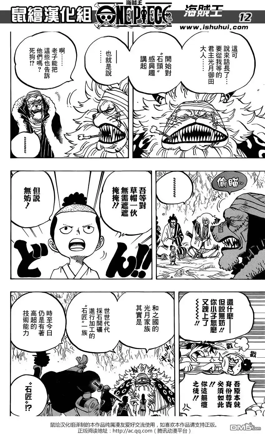 ONE PIECE航海王 单话 第818回 在鲸鱼体内 第10页