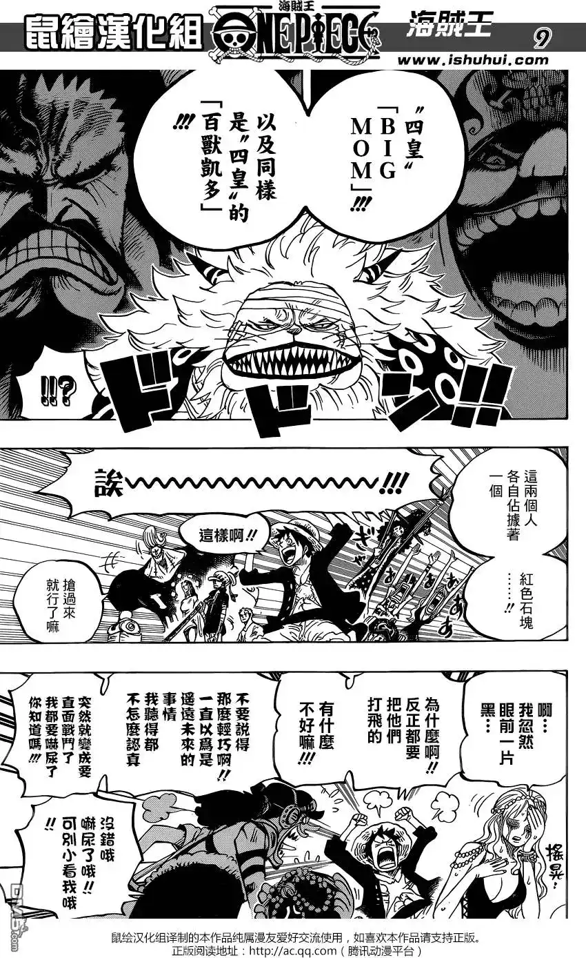 ONE PIECE航海王 单话 第818回 在鲸鱼体内 第7页