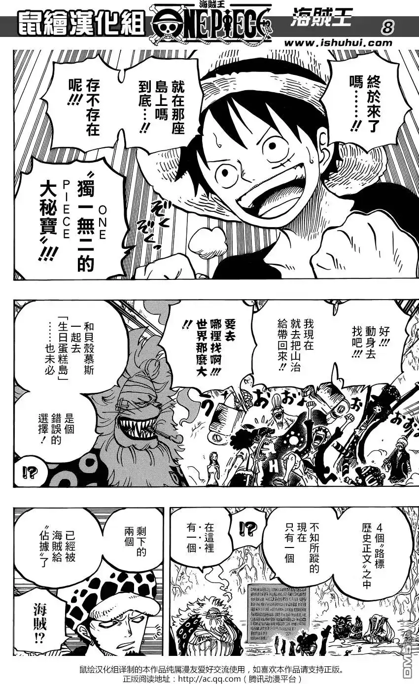 ONE PIECE航海王 单话 第818回 在鲸鱼体内 第6页
