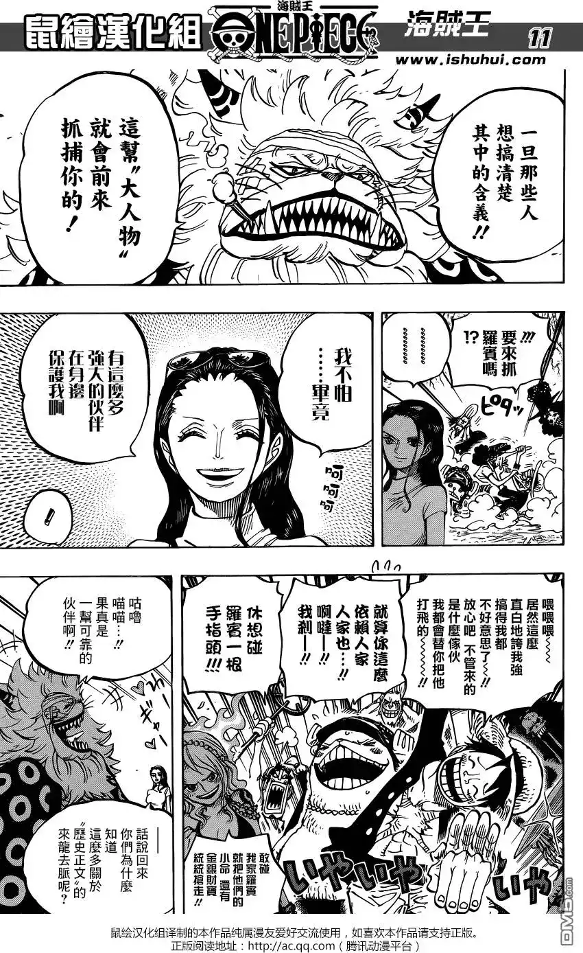 ONE PIECE航海王 单话 第818回 在鲸鱼体内 第9页