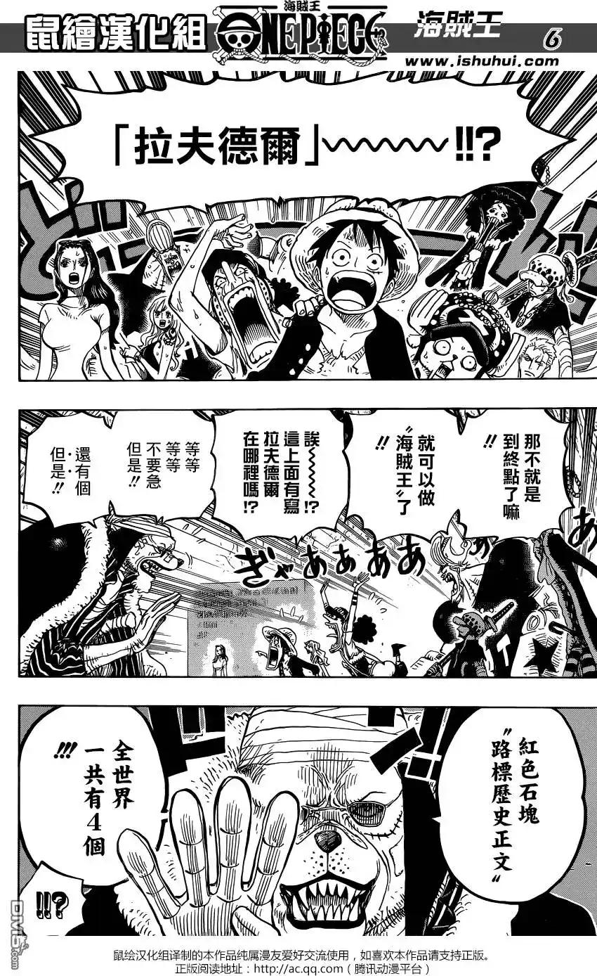 ONE PIECE航海王 单话 第818回 在鲸鱼体内 第4页