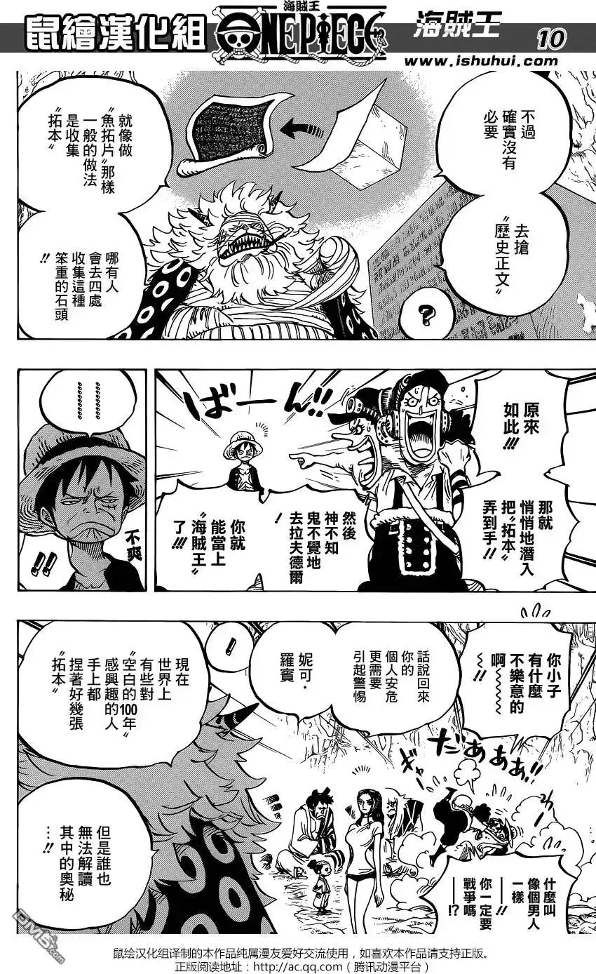 ONE PIECE航海王 单话 第818回 在鲸鱼体内 第8页