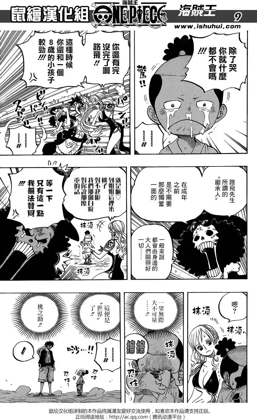 ONE PIECE航海王 单话 第819回 光月家的继承人·桃之助 第9页