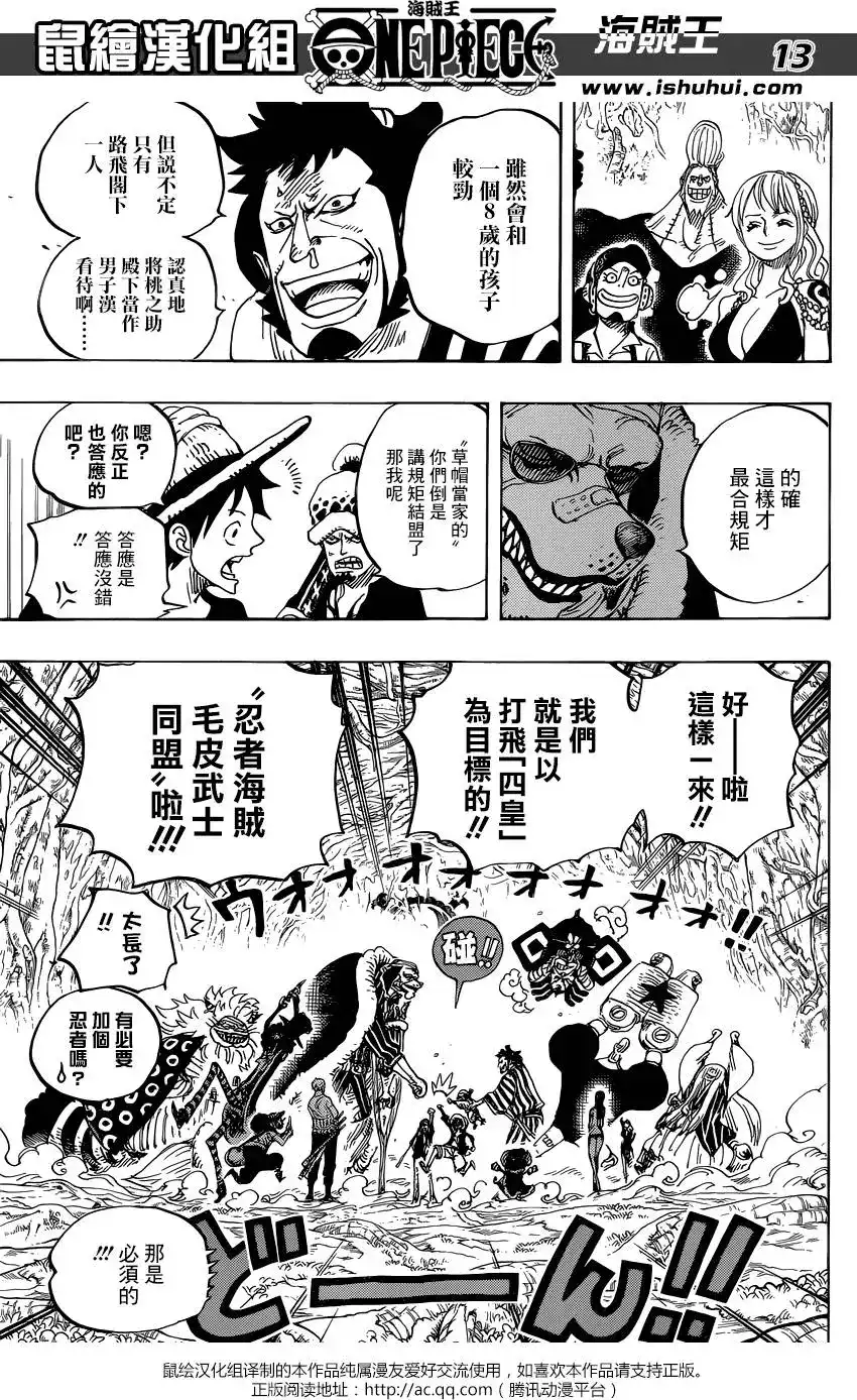 ONE PIECE航海王 单话 第819回 光月家的继承人·桃之助 第13页