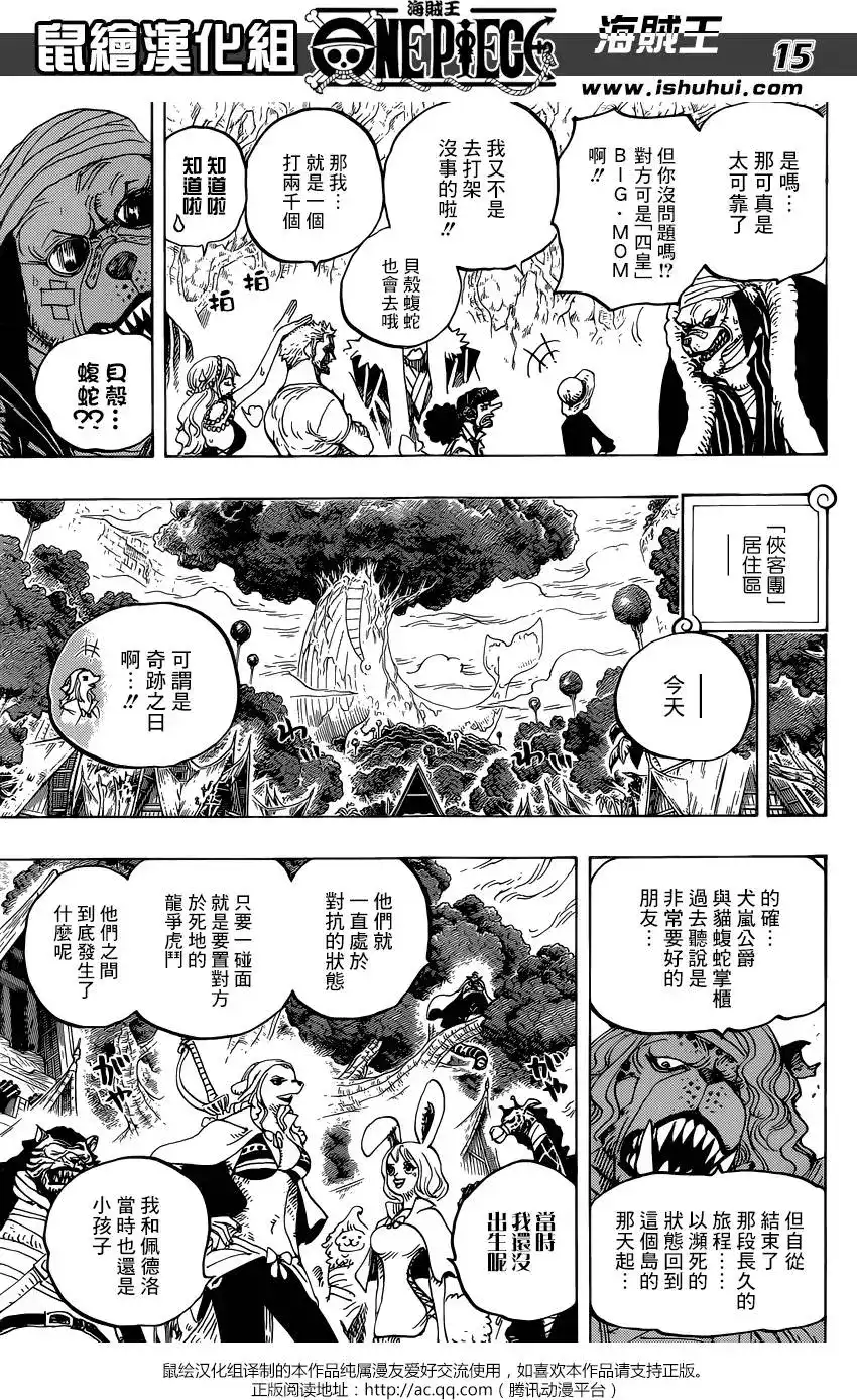 ONE PIECE航海王 单话 第819回 光月家的继承人·桃之助 第15页